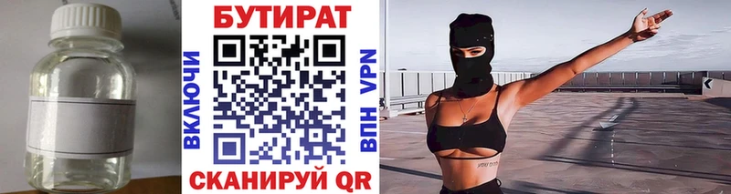БУТИРАТ 1.4BDO  Байкальск 