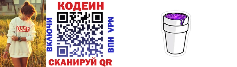 наркотики mega ссылка Кодеиновый сироп Lean напиток Lean (лин) Байкальск